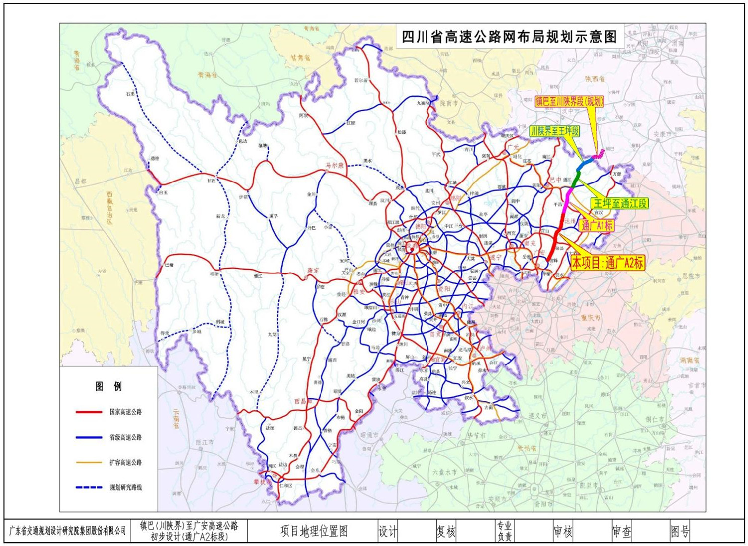 我司勘察设计的四川省重大项目镇巴至广安高速公路通江至广安段初步